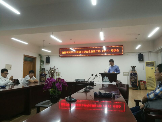 3377体育2018级硕士研究生班级骨干培训会